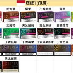 IQOS TEREA 亞洲版 20 支裝 ILUMA 專屬免維護工藝 電感金屬芯確保穩定不斷片先進感應加熱完美還原濃郁擊喉感 台灣現貨
