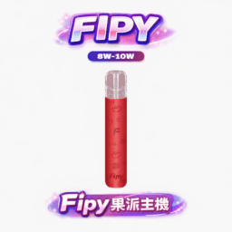 【買6送1】Fipy 果派 HP2 巔峰級 8W/10W 雙檔功率隨心切換 自由定義極致擊喉感 完美適配一代通用煙彈 台灣現貨