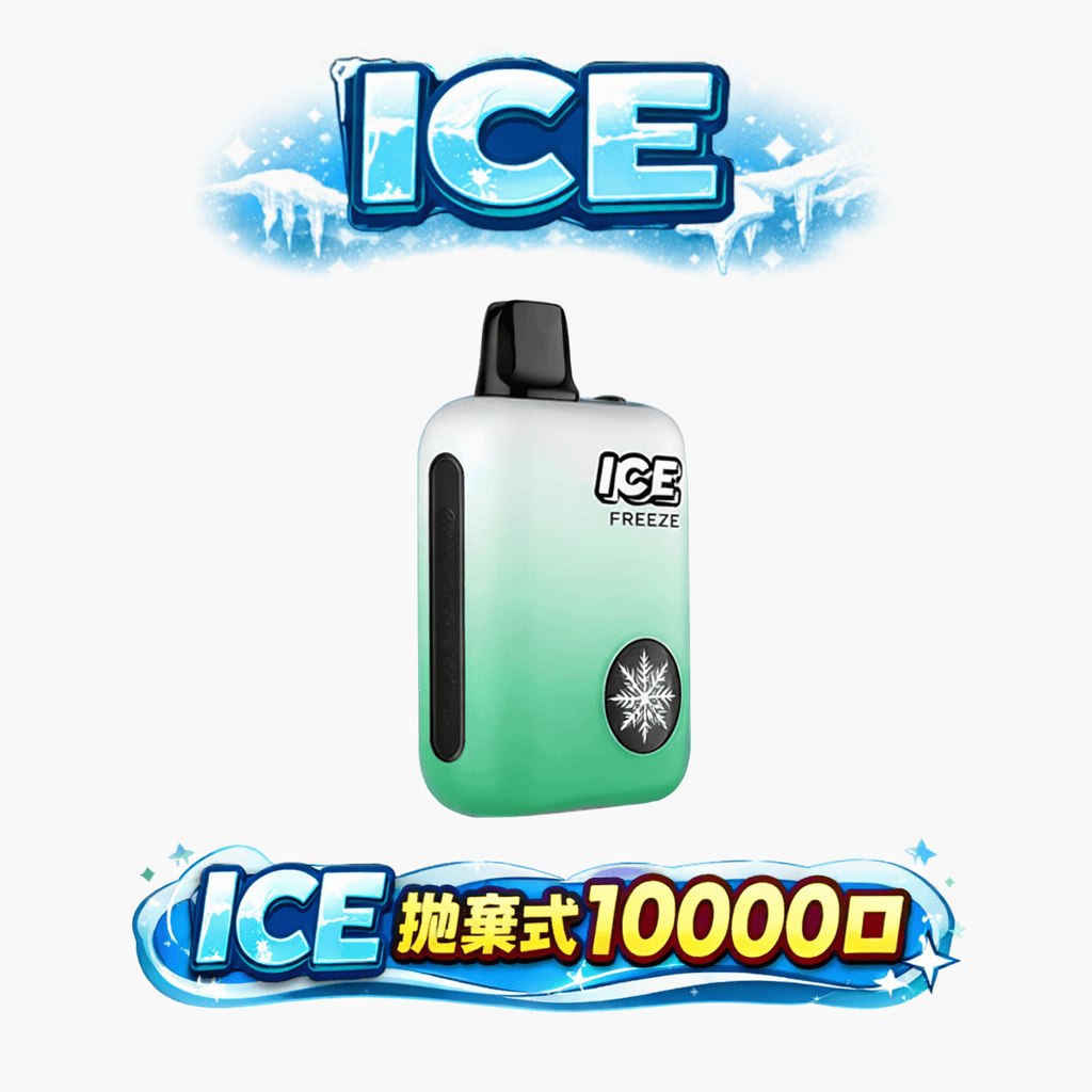 ICE 10000拋棄式主機 獨家自定義涼度切換設計 霸氣 850mAh 續航大電量 流暢 3% 順滑擊喉體驗 全台現貨即刻發貨