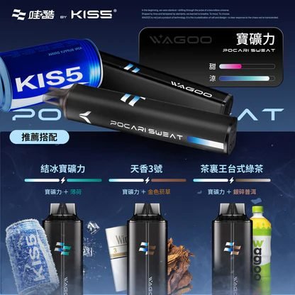 WAGOO 哇酷 KIS5 拋棄式6500口 領航級雙芯驅動黑科技 78 轉瞬變幻口感 職人級防漏密封結構 打造絲綢般極致順滑擊喉力 台灣現貨秒發 - 图片 3