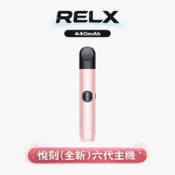 RELX 悅刻 6 代主機 動態調整瓦數功率 告別焦味煩惱 奢華磨砂手感結合 440mAh 穩健電力 潮流漸變色系綻放視覺美學 六代規格煙彈全適配 台灣現貨秒發