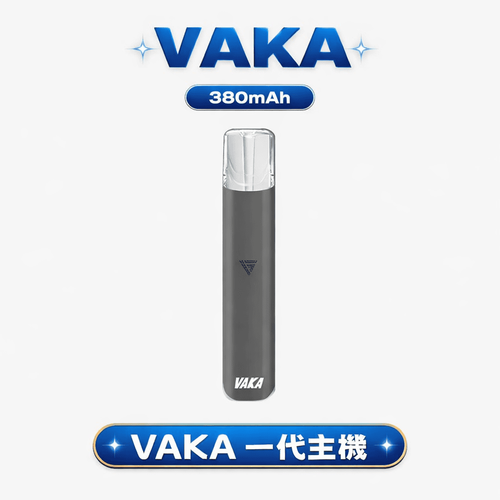 VAKA 通用一代主機 恆壓技術確保穩定輸出不波動 380mAh 能量核心結合疾速快充 6.5W/7.0W 雙檔功率切換 完美適配各款一代煙彈 台灣現貨