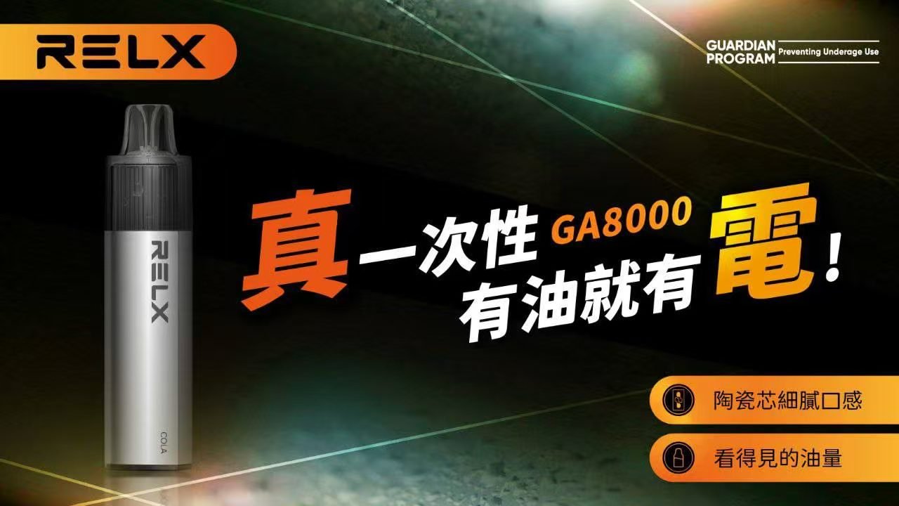 RELX 悅刻 GA8000 巔峰級 8000 口超長續航 獨家真免充電設計 即開即吸告別電力焦慮|極致陶瓷霧化工藝 台灣現貨 - 图片 3