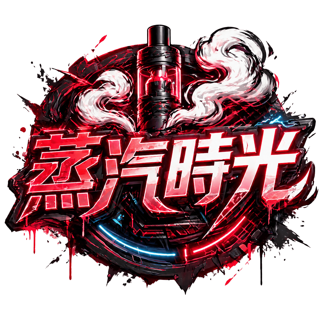 蒸汽時光