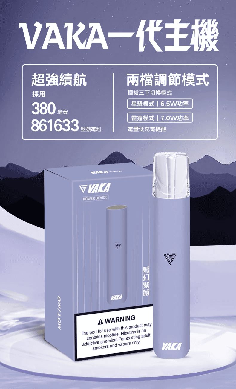 VAKA 通用一代主機 恆壓技術確保穩定輸出不波動 380mAh 能量核心結合疾速快充 6.5W/7.0W 雙檔功率切換 完美適配各款一代煙彈 台灣現貨 - 图片 7