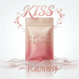 【買5盒送主機】KIS5 一代通用煙彈  3.5% 尼古丁鹽最佳配方 綻放極致強勁的擊喉滿足感 30 餘種激爽涼感系列任選 台灣現貨秒發